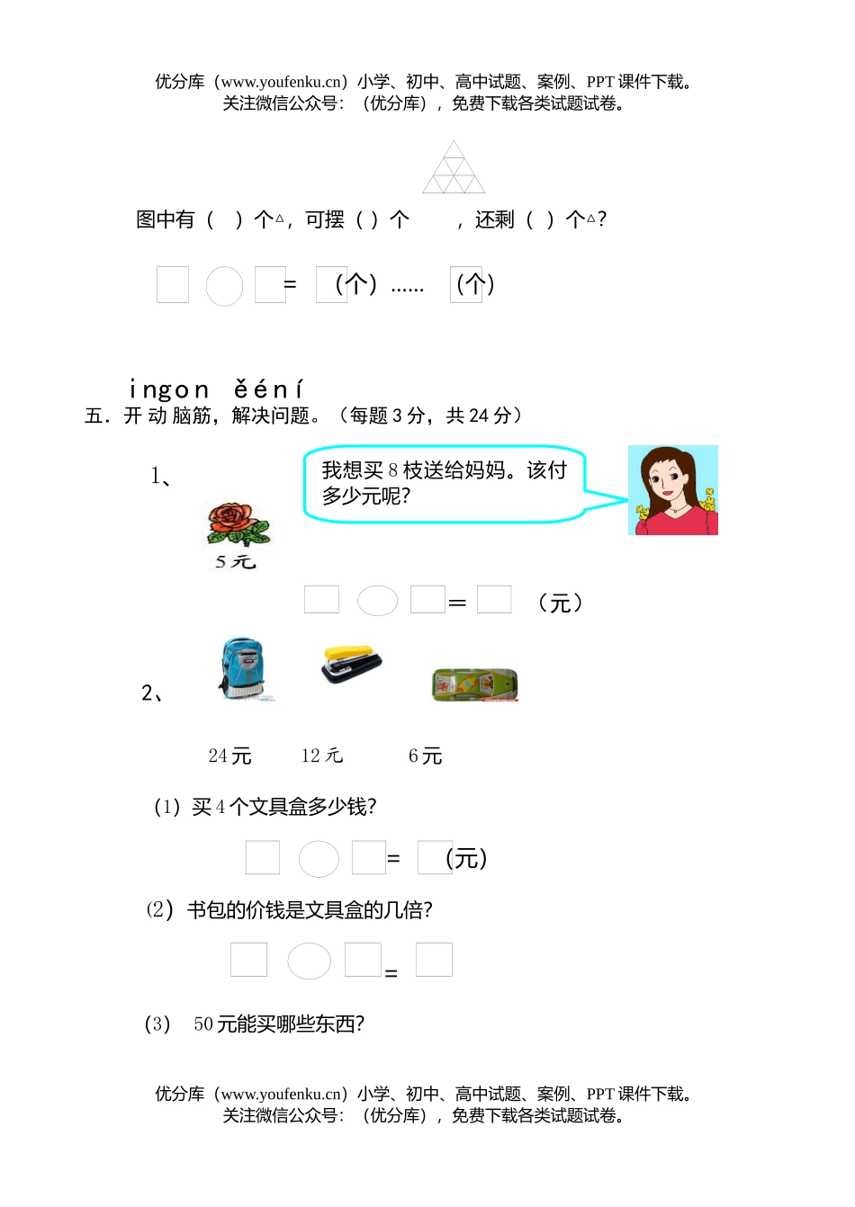 小学二年级数学上册期中测试达标试卷_第2页