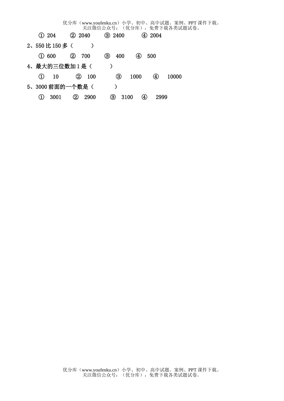 小学二年级数学万以内数的认识复习试卷_第2页
