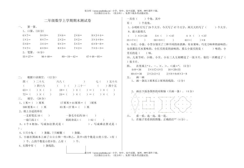 小学二年级数学上学期期末测试卷_第1页