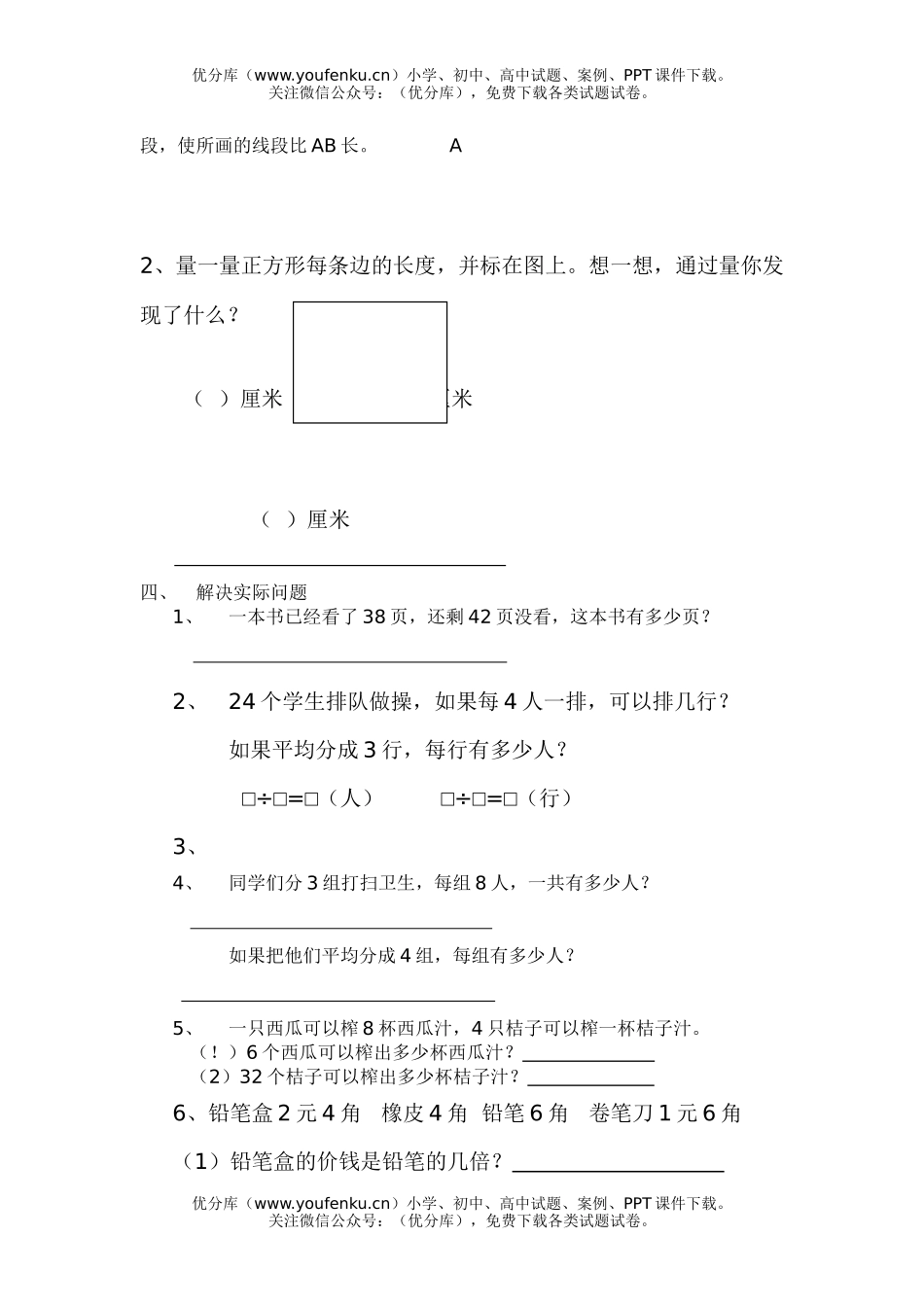 小学二年级数学第一学期期末练习卷3试卷_第2页