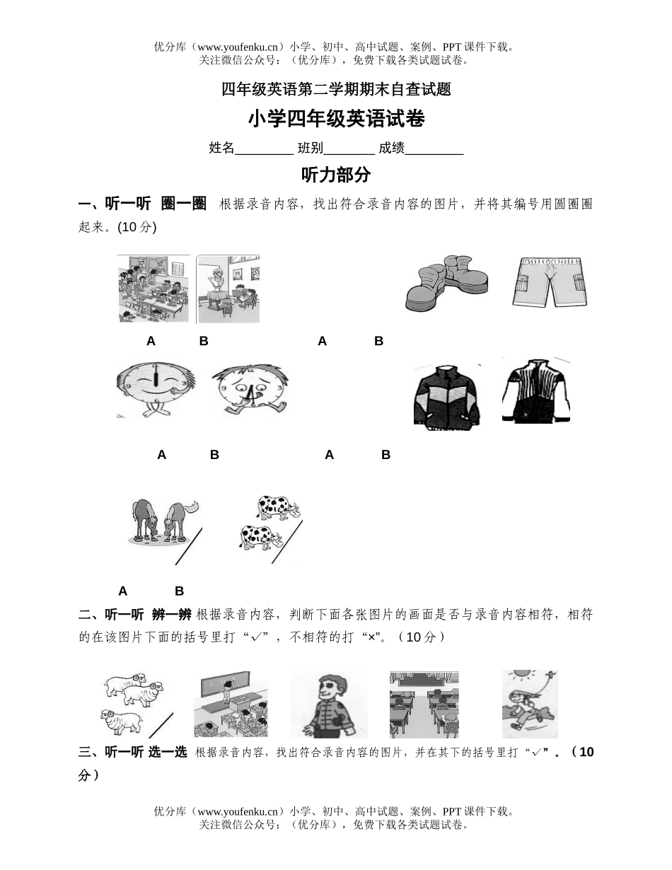 小学四年级英语第二学期期末自查试卷_第1页