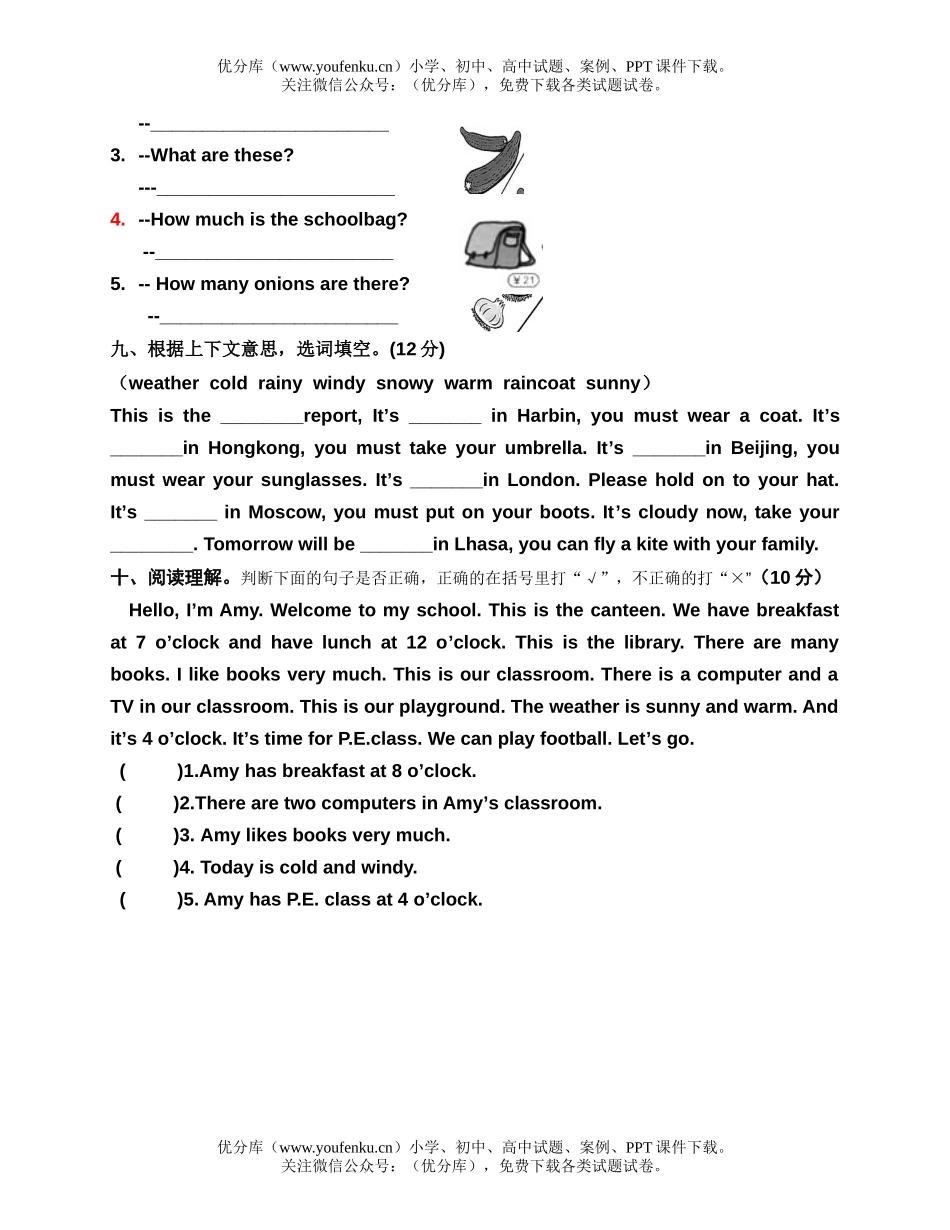 小学四年级英语第二学期期末自查试卷_第3页