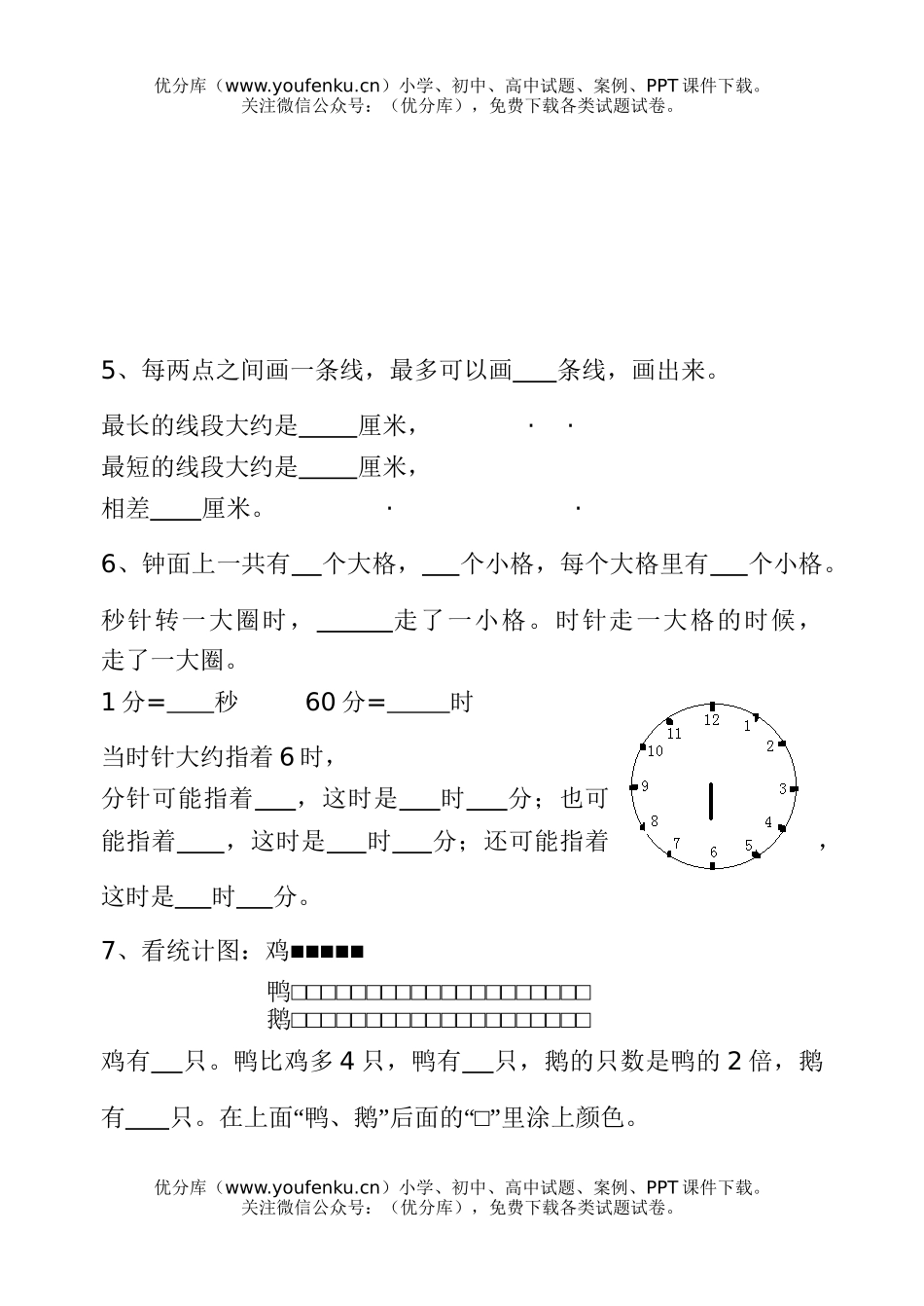 小学二年级数学第一学期期末练习卷2试卷_第2页