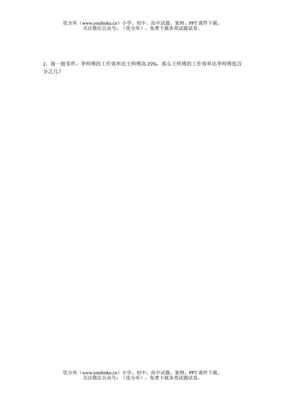 小学四年级数学第一单元百分数试卷_第3页