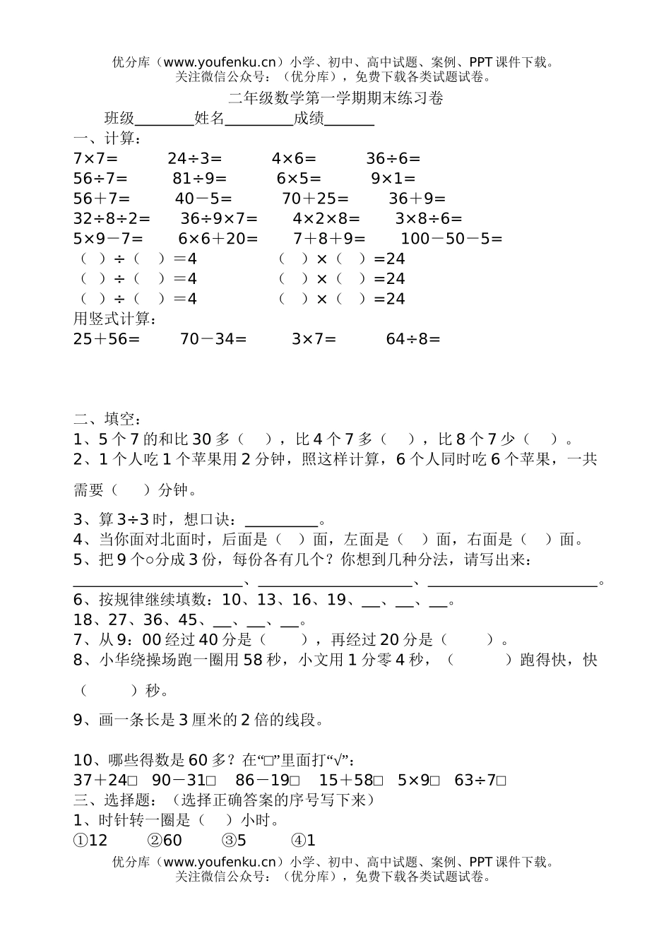 小学二年级数学第一学期期末练习卷1试卷_第1页