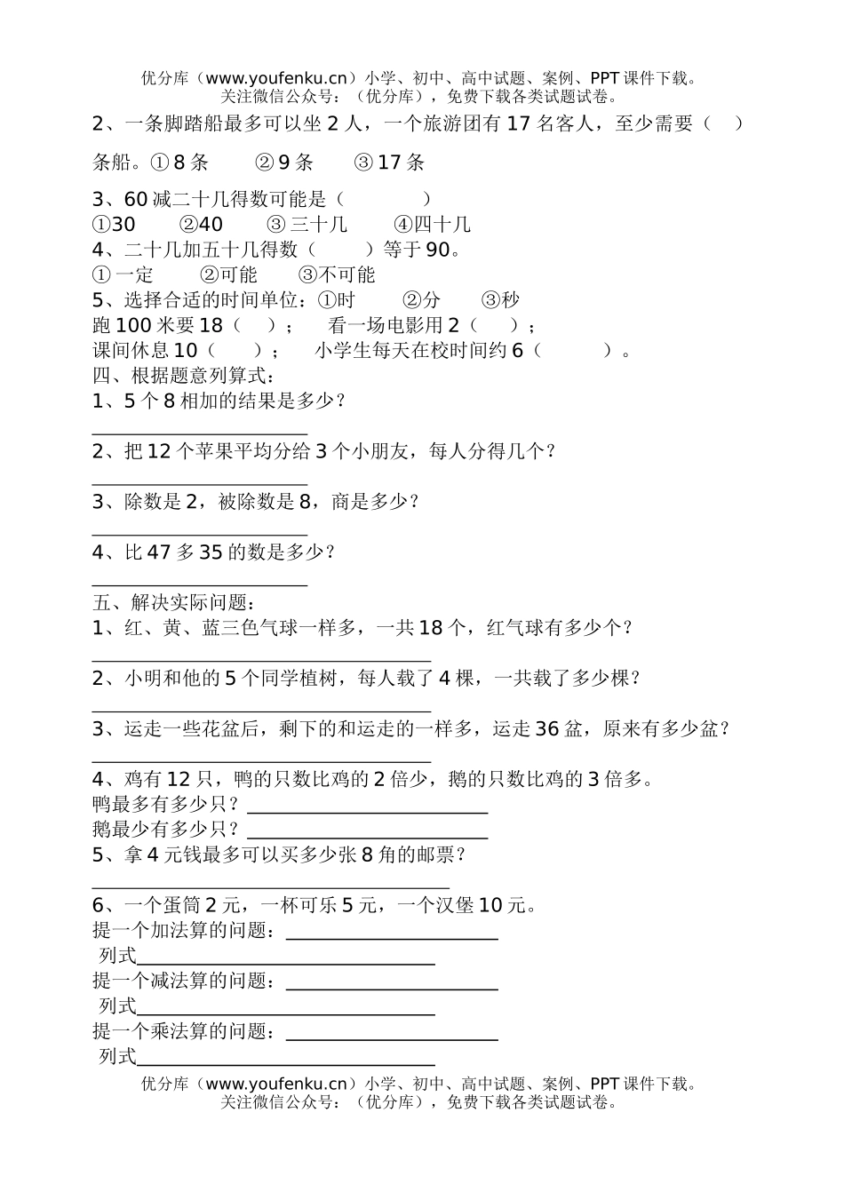 小学二年级数学第一学期期末练习卷1试卷_第2页