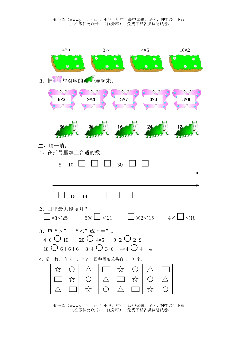 小学二年级数学第一学期单元综合评估试卷_第2页