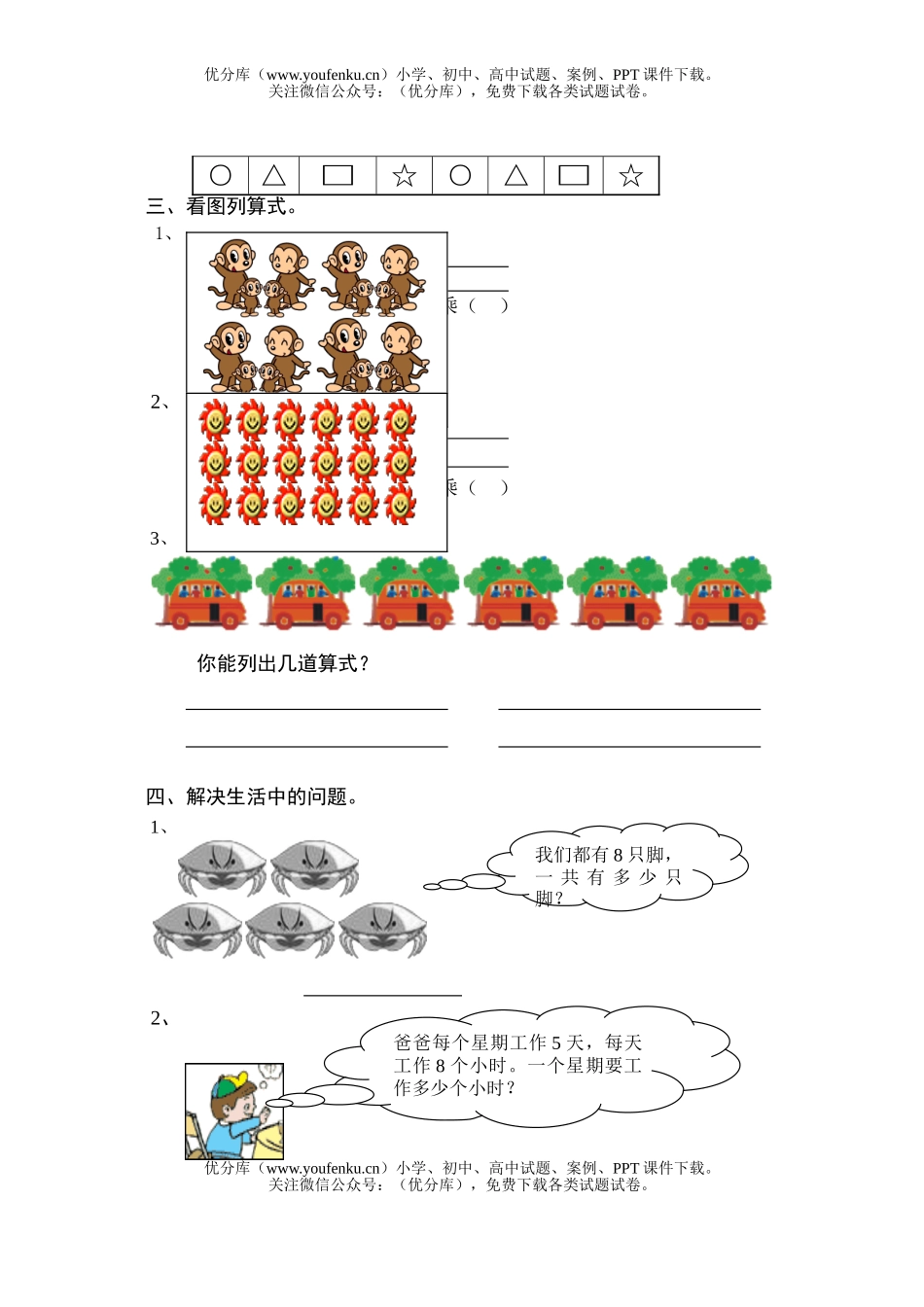 小学二年级数学第一学期单元综合评估试卷_第3页