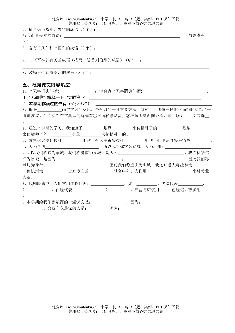小学三年级语文苏教版上册古诗读背练习试卷_第2页