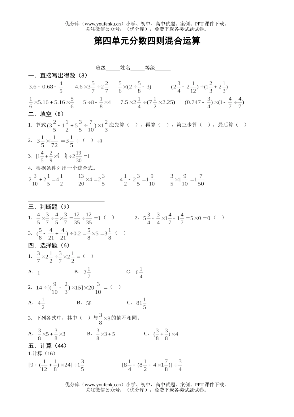 小学四年级数学第四单元分数四则混合运算试卷_第1页