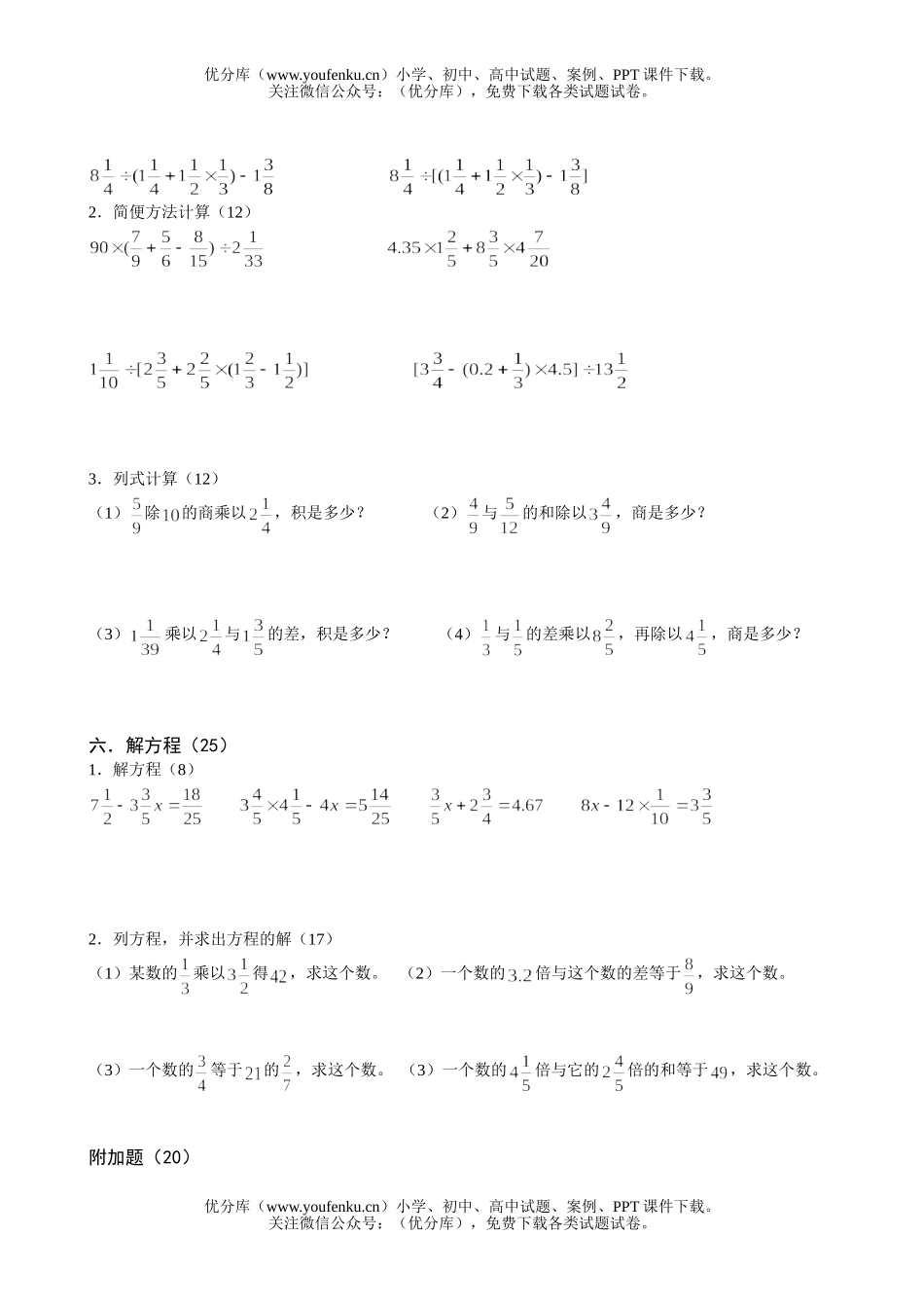 小学四年级数学第四单元分数四则混合运算试卷_第2页