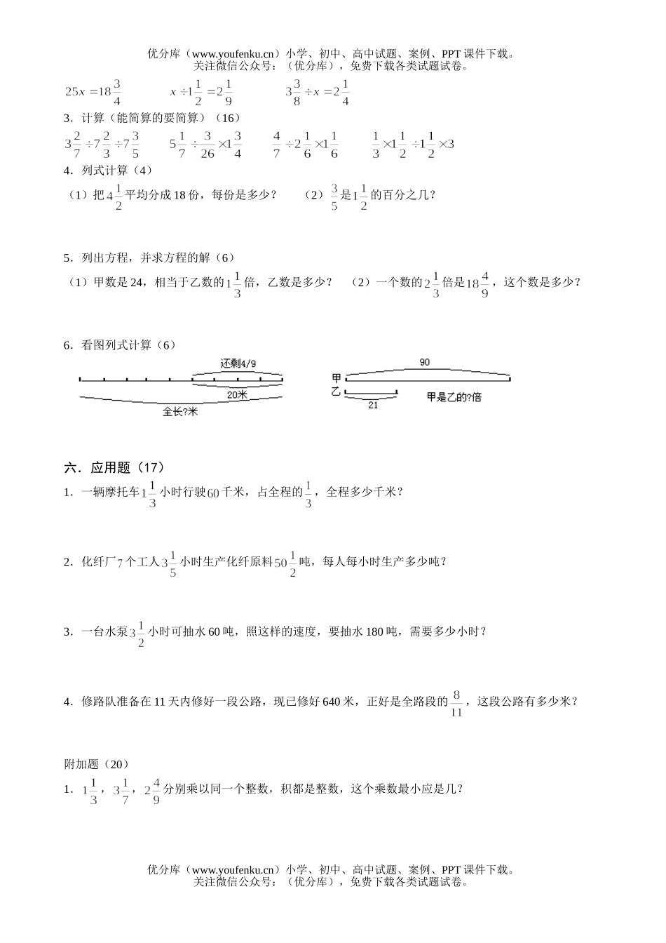 小学四年级数学第三单元分数除法试卷_第1页