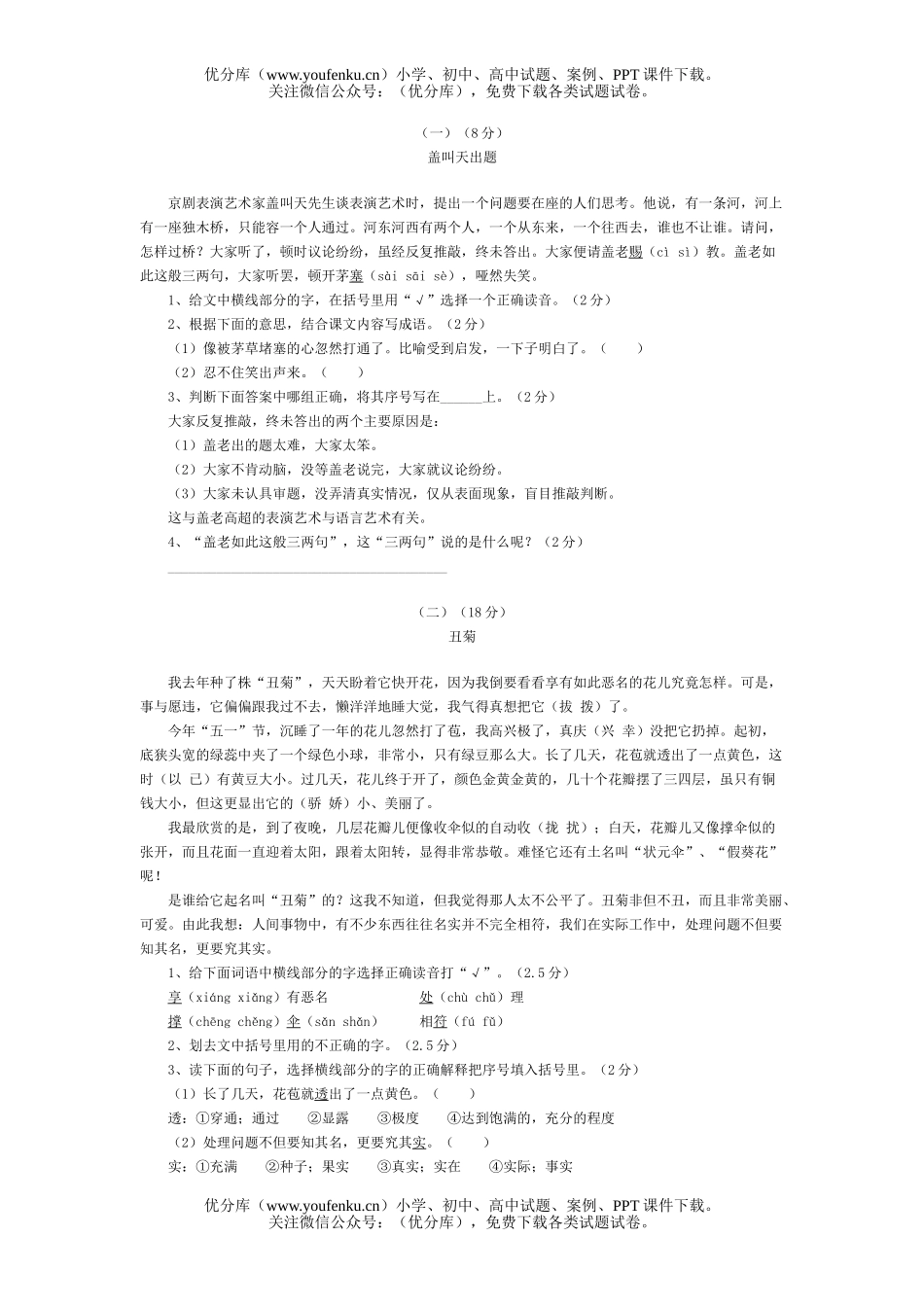 小学四年级语文第一学期名校期末小四(一)试卷_第2页