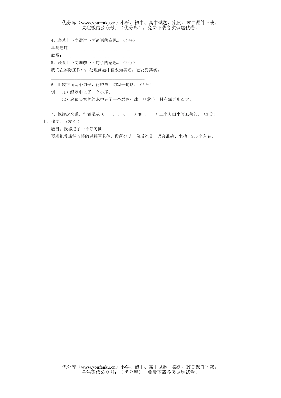 小学四年级语文第一学期名校期末小四(一)试卷_第3页