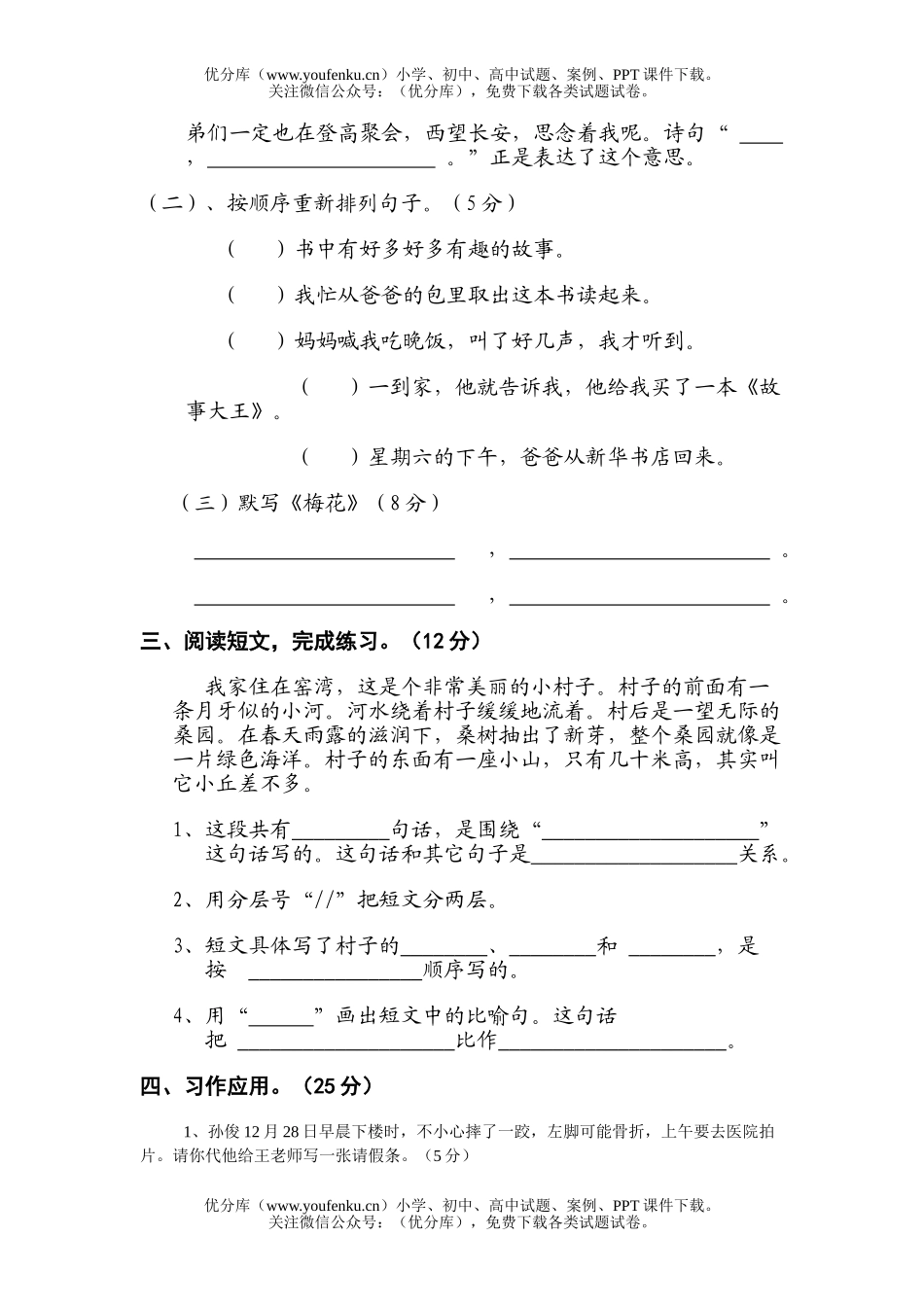 小学三年级语文苏教版上册第八单元试卷_第2页