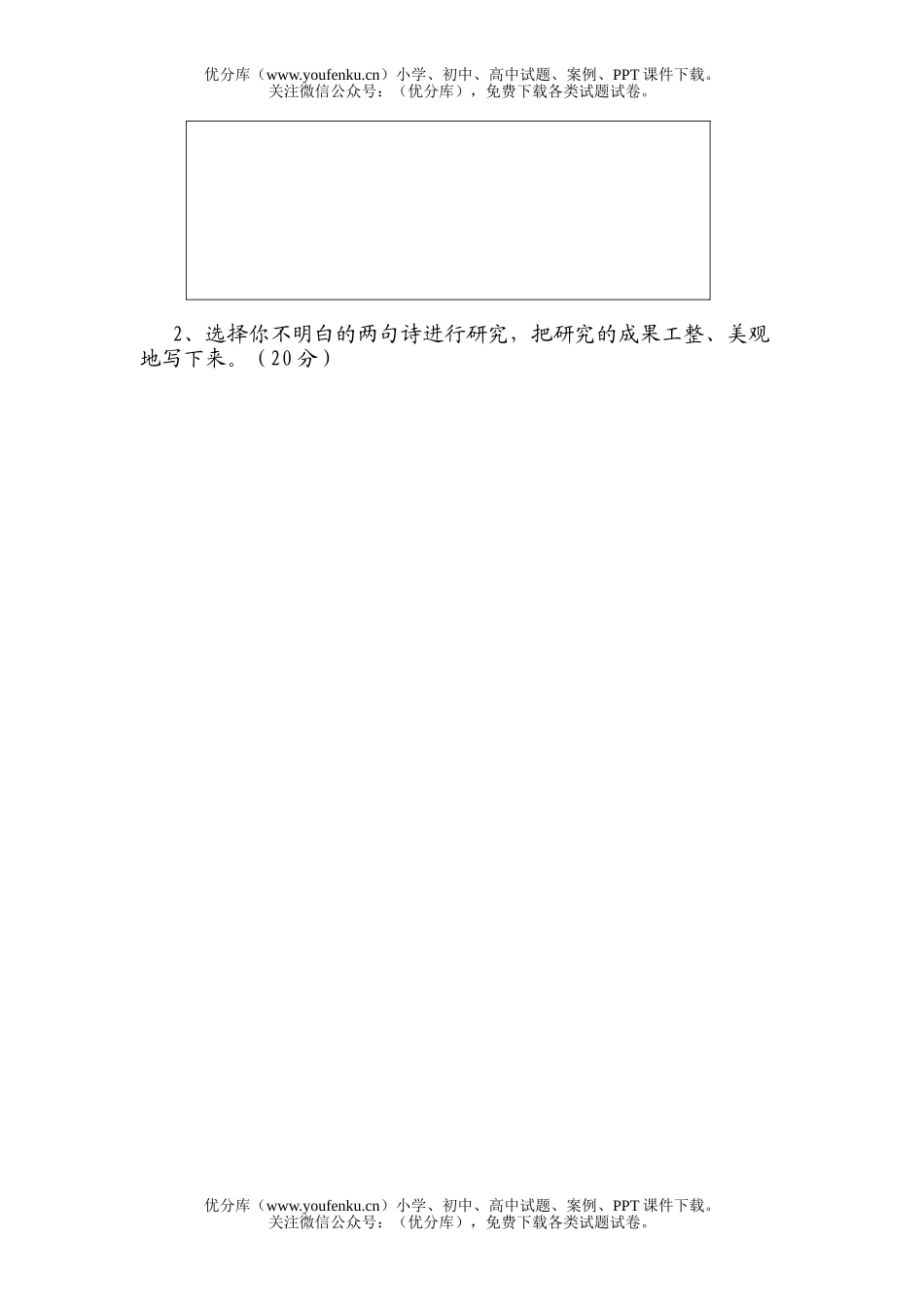 小学三年级语文苏教版上册第八单元试卷_第3页