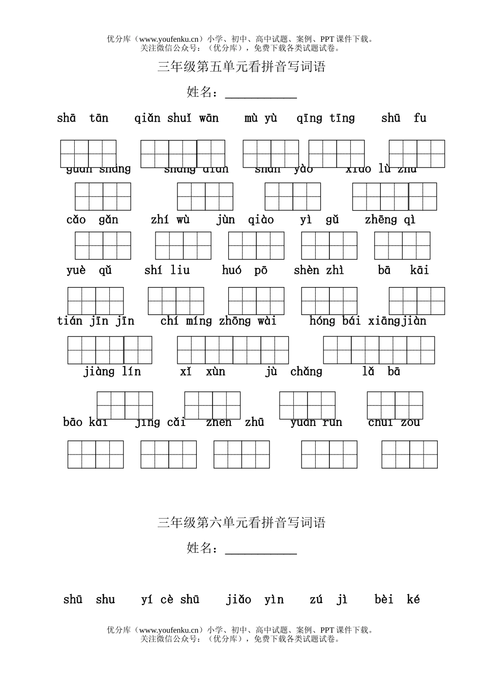 小学三年级语文苏教版上5-6单元练习题试卷_第1页