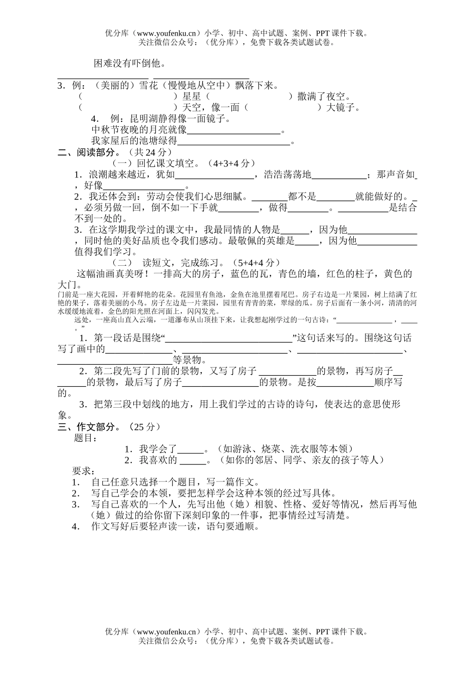 小学四年级语文期中检测试卷_第2页