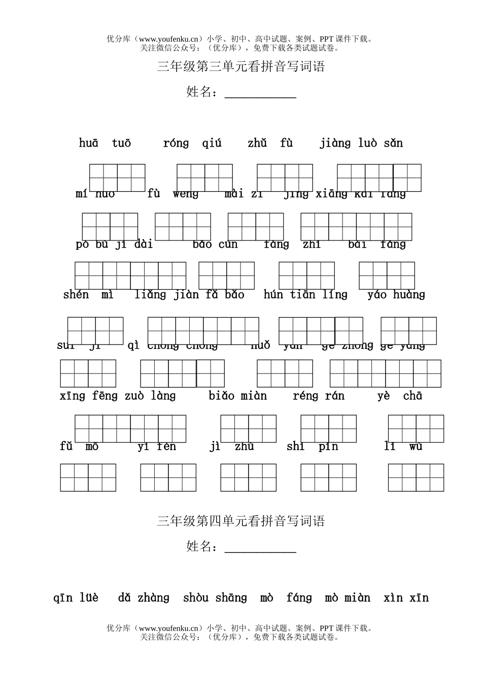 小学三年级语文苏教版上看拼音填空练习题试卷_第1页