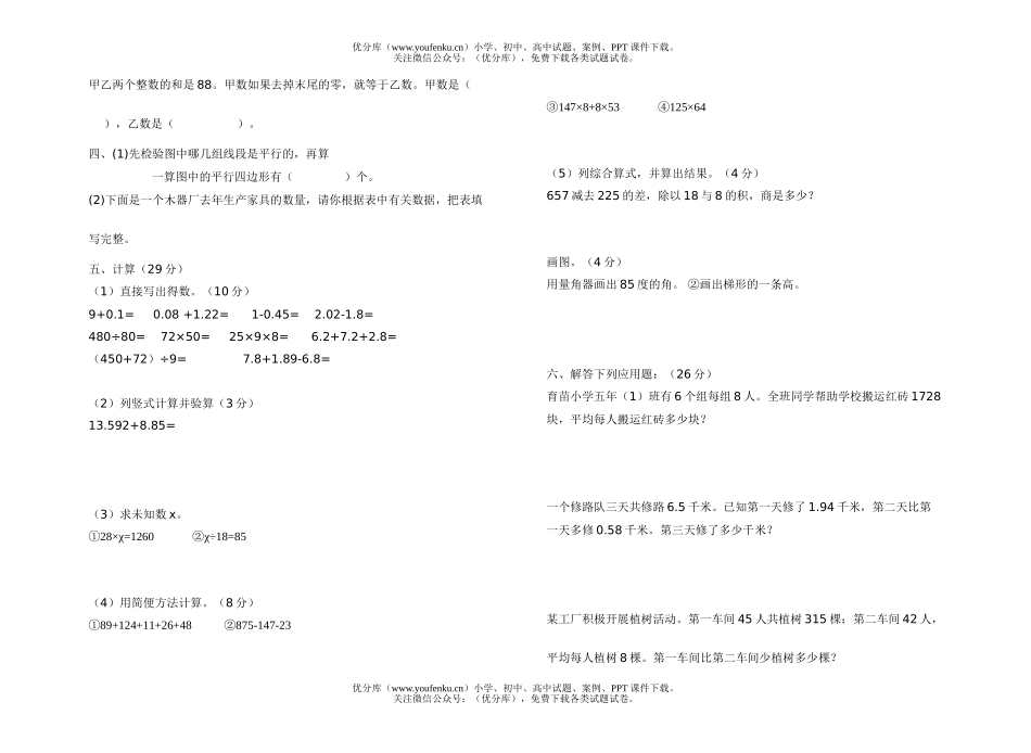 小学四年级数学第二学期期末考试卷_第2页