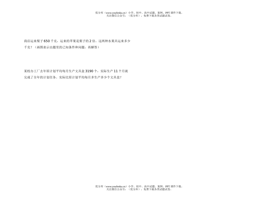 小学四年级数学第二学期期末考试卷_第3页