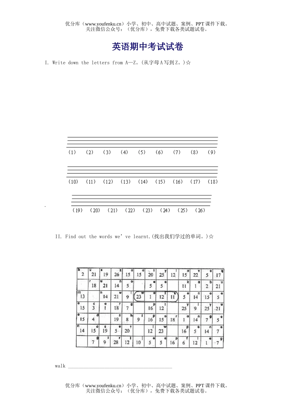 小学四年级英语期中考试卷_第1页