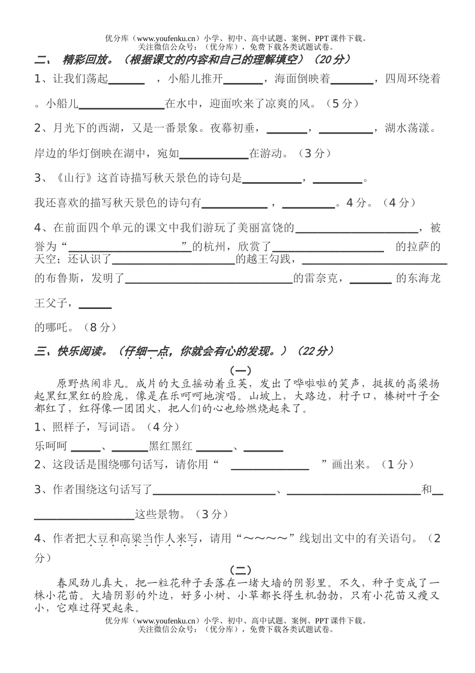 小学三年级语文苏教版上学期期中试卷_第2页