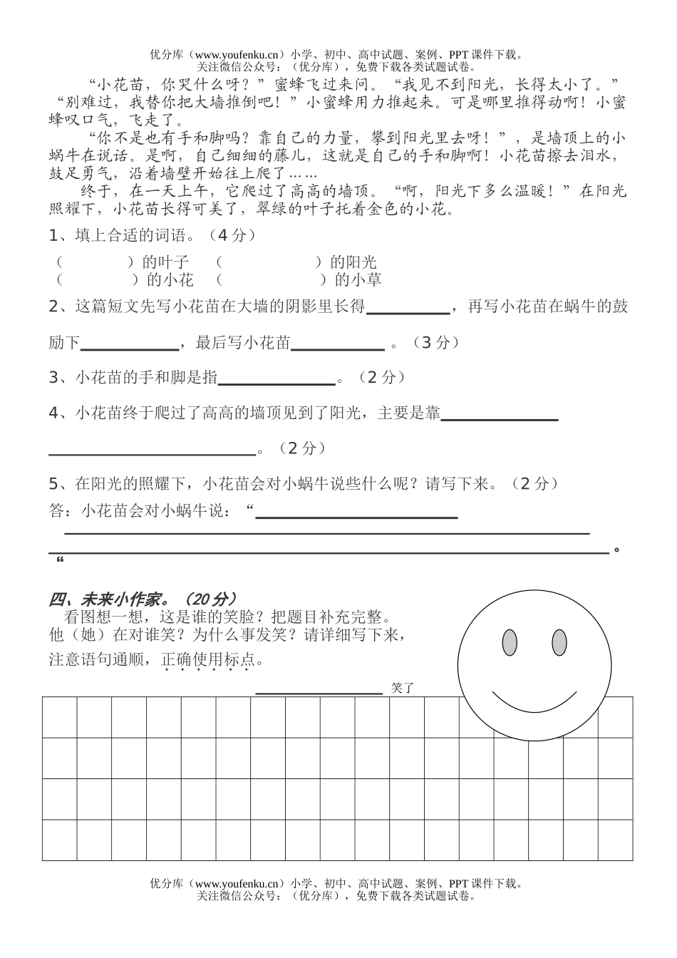 小学三年级语文苏教版上学期期中试卷_第3页