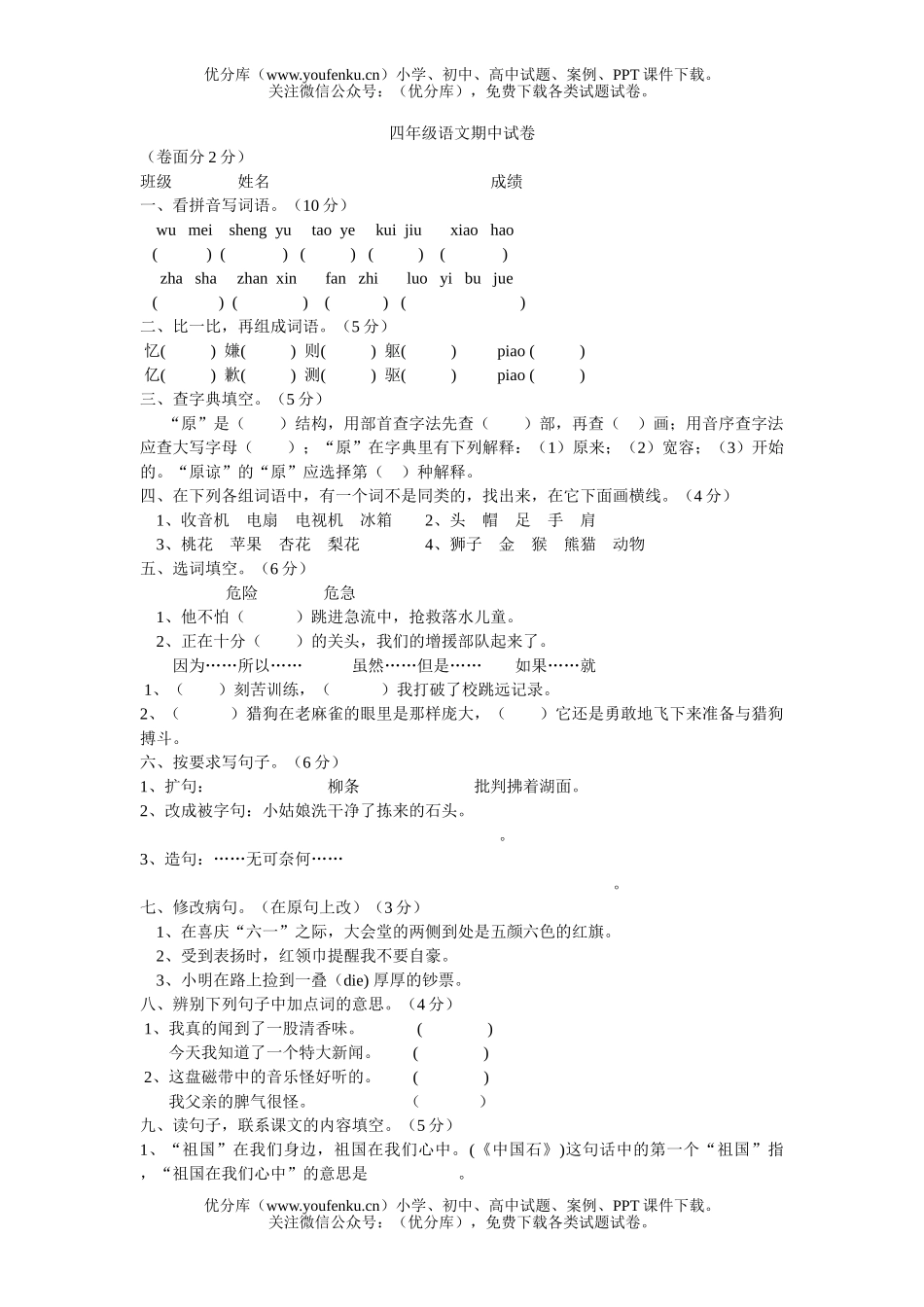小学四年级语文期中试卷_第1页