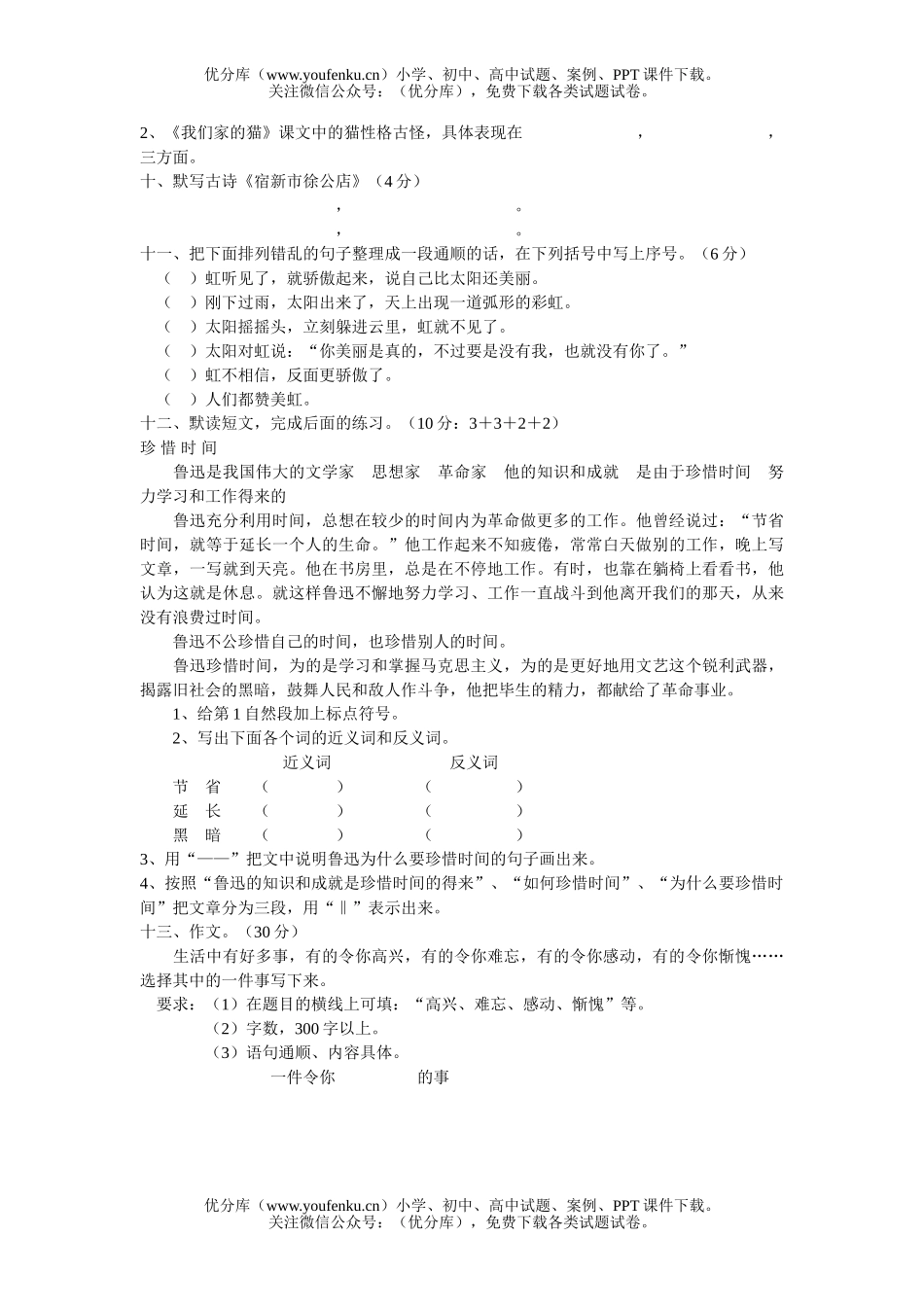 小学四年级语文期中试卷_第2页