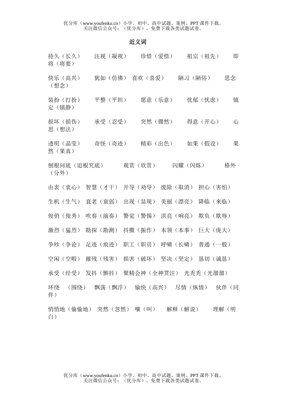 小学三年级语文苏教版上册近义词反义词试卷_第1页