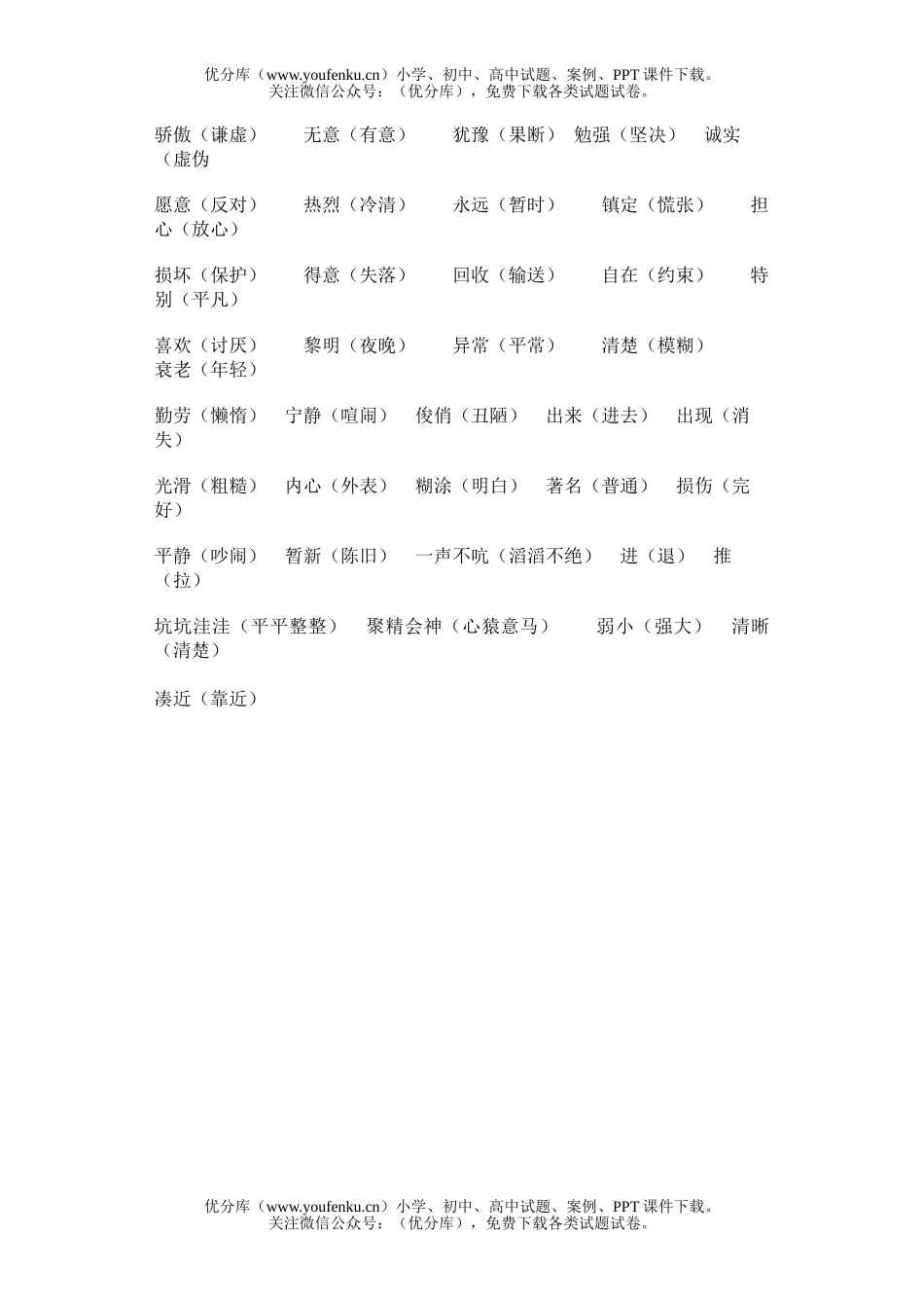 小学三年级语文苏教版上册近义词反义词试卷_第3页