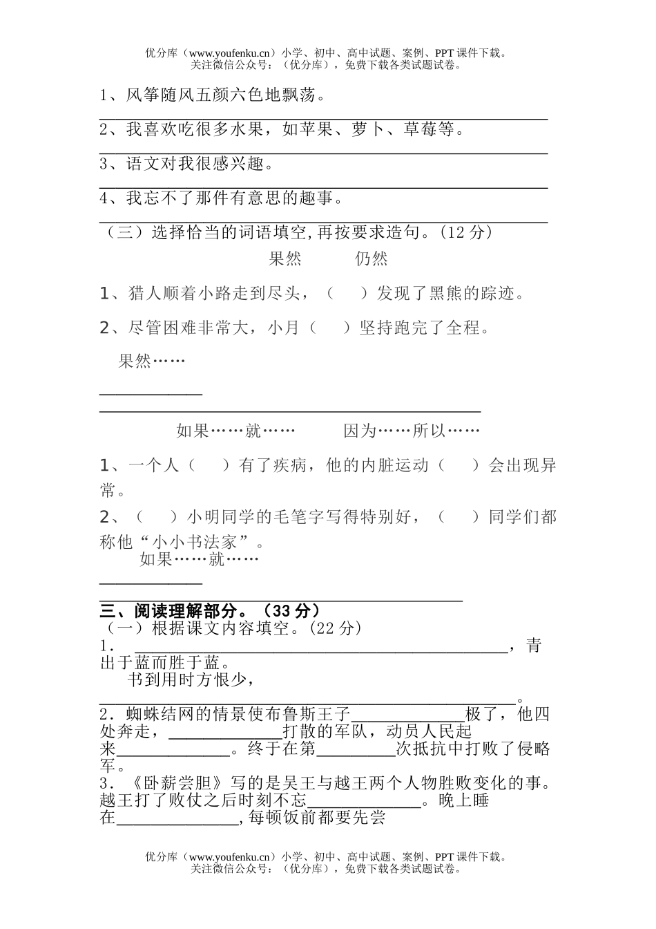 小学三年级语文苏教版上册第四单元试卷_第2页