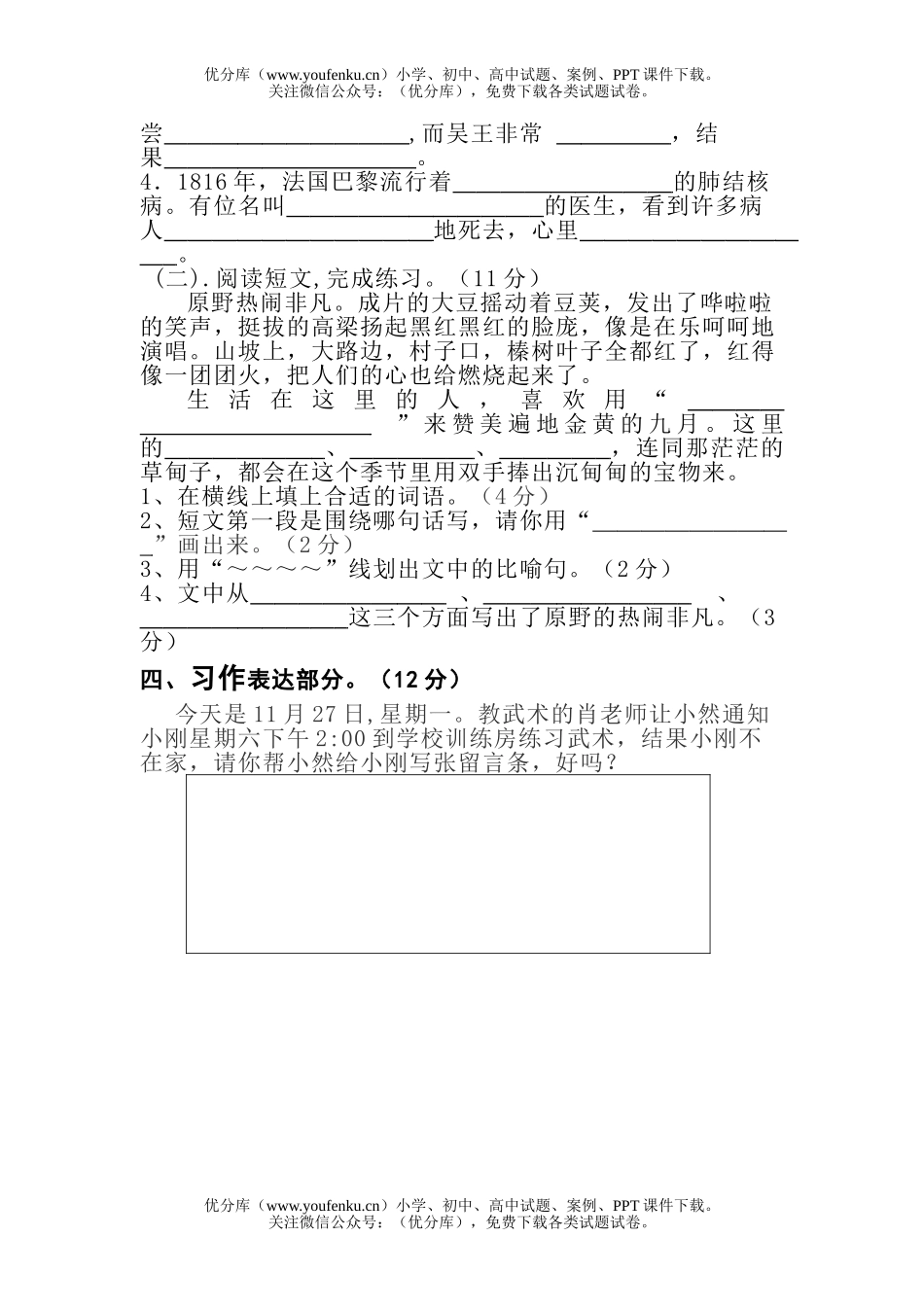 小学三年级语文苏教版上册第四单元试卷_第3页