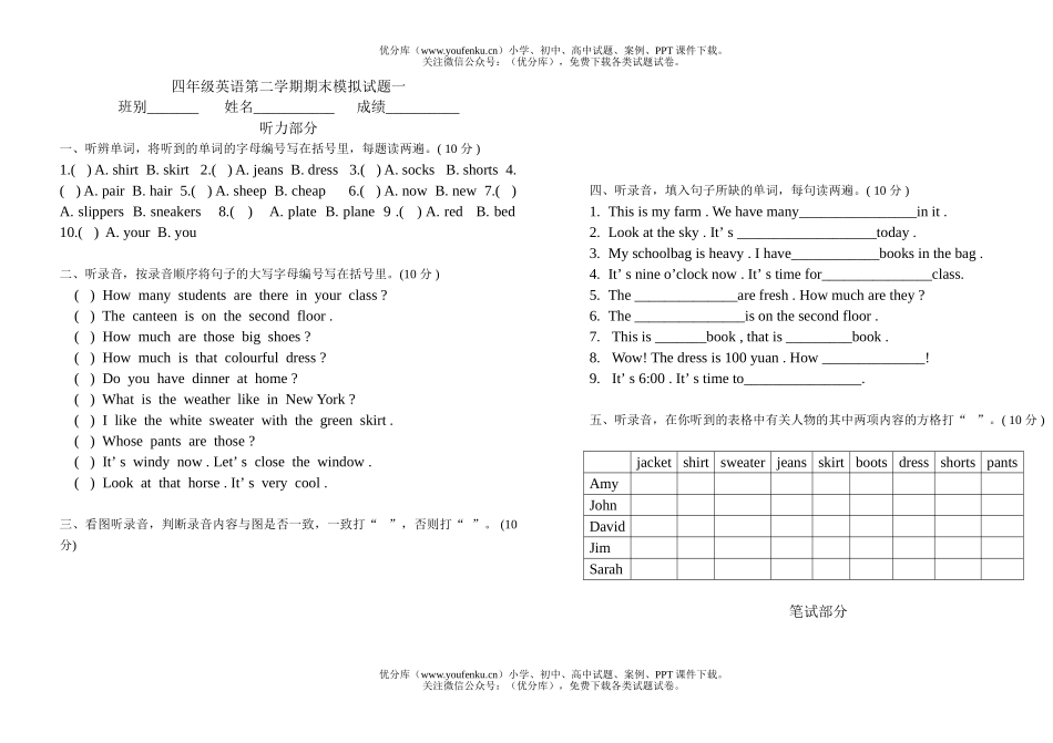 小学四年级英语第二学期期末模拟一试卷_第1页