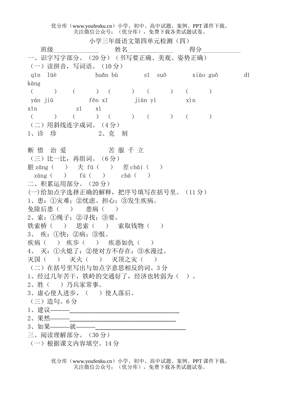 小学三年级语文苏教版上册第四单元检测题试卷_第1页