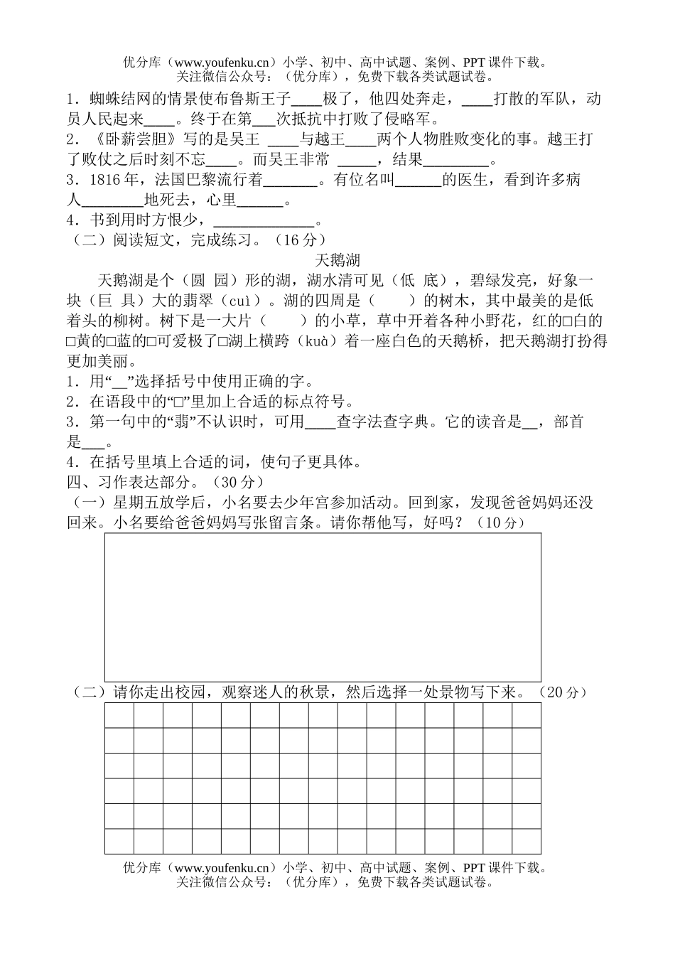 小学三年级语文苏教版上册第四单元检测题试卷_第2页