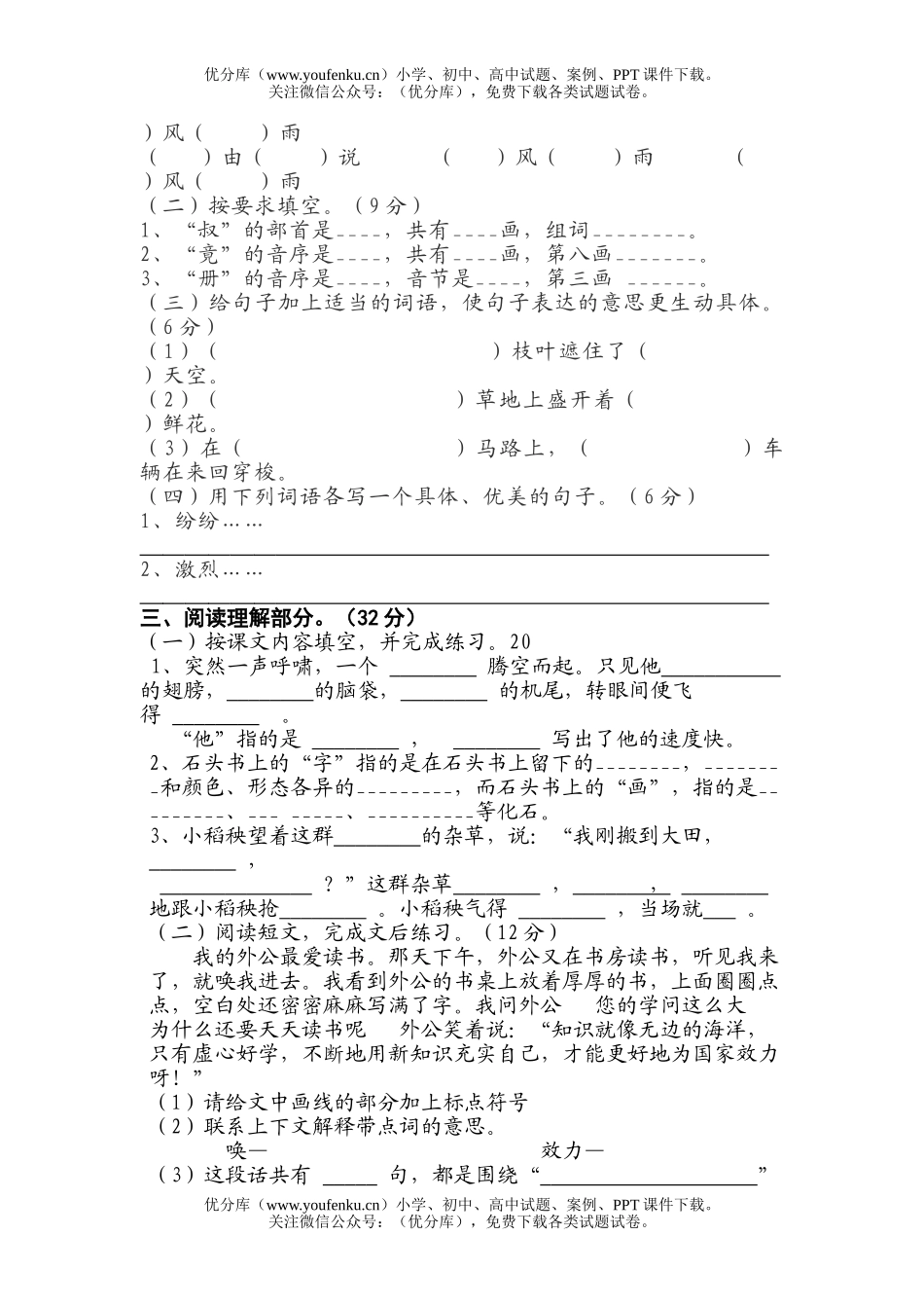 小学三年级语文苏教版上册第六单元试卷_第1页