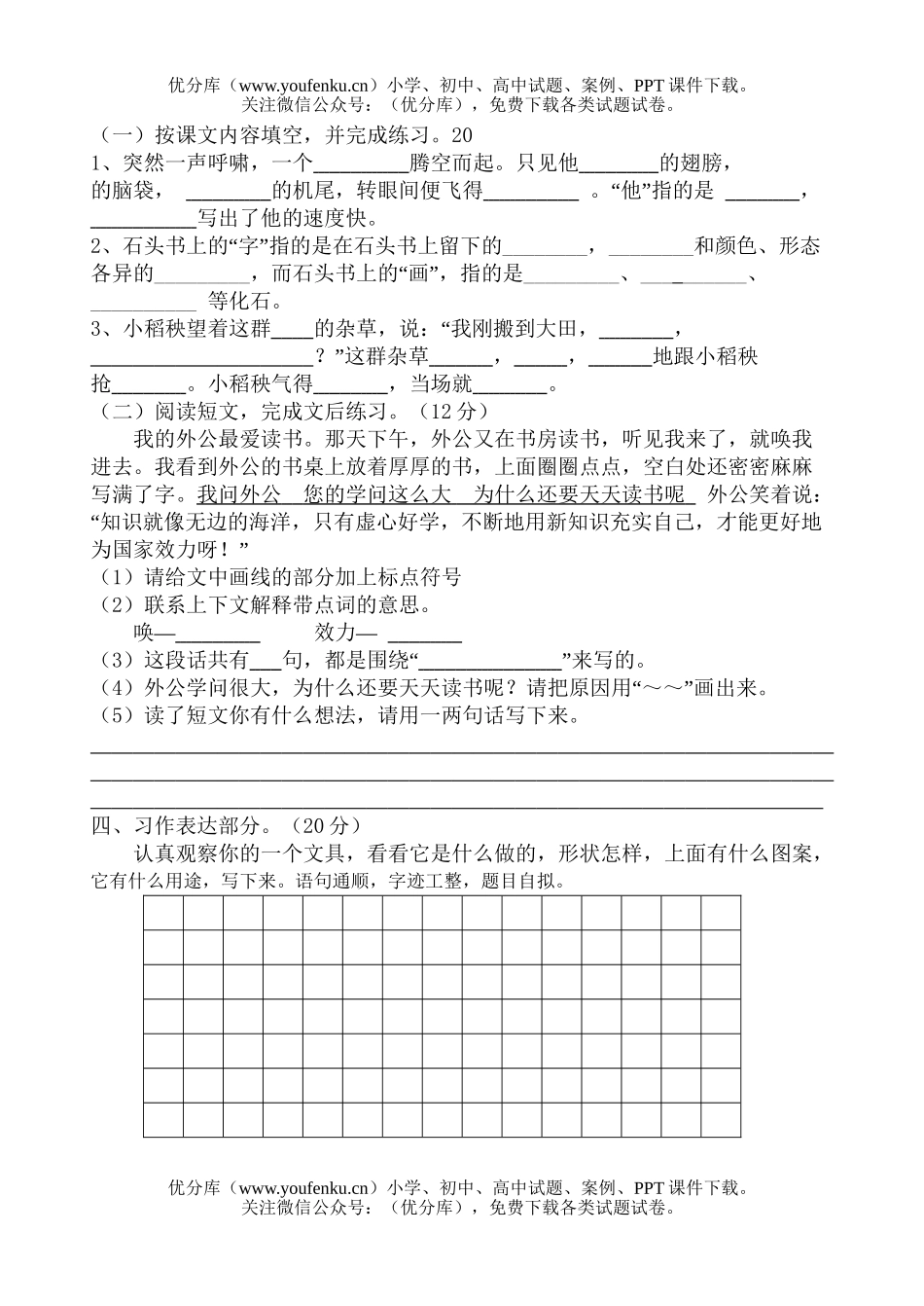 小学三年级语文苏教版上册第六单元检测题试卷_第2页
