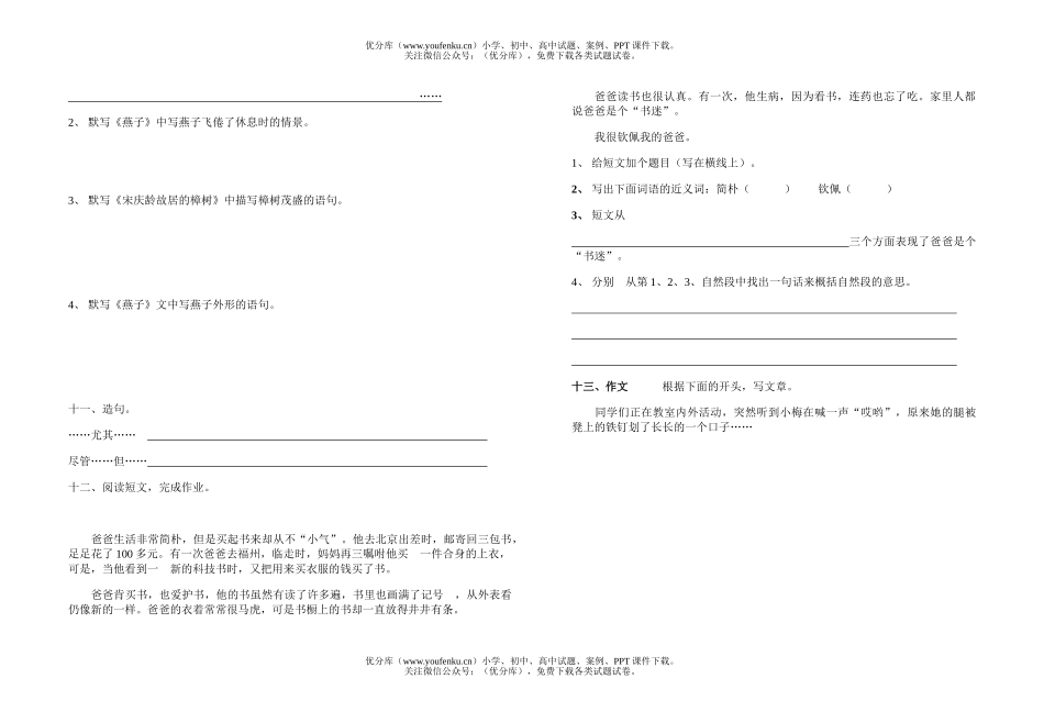 小学四年级语文期中2试卷_第2页