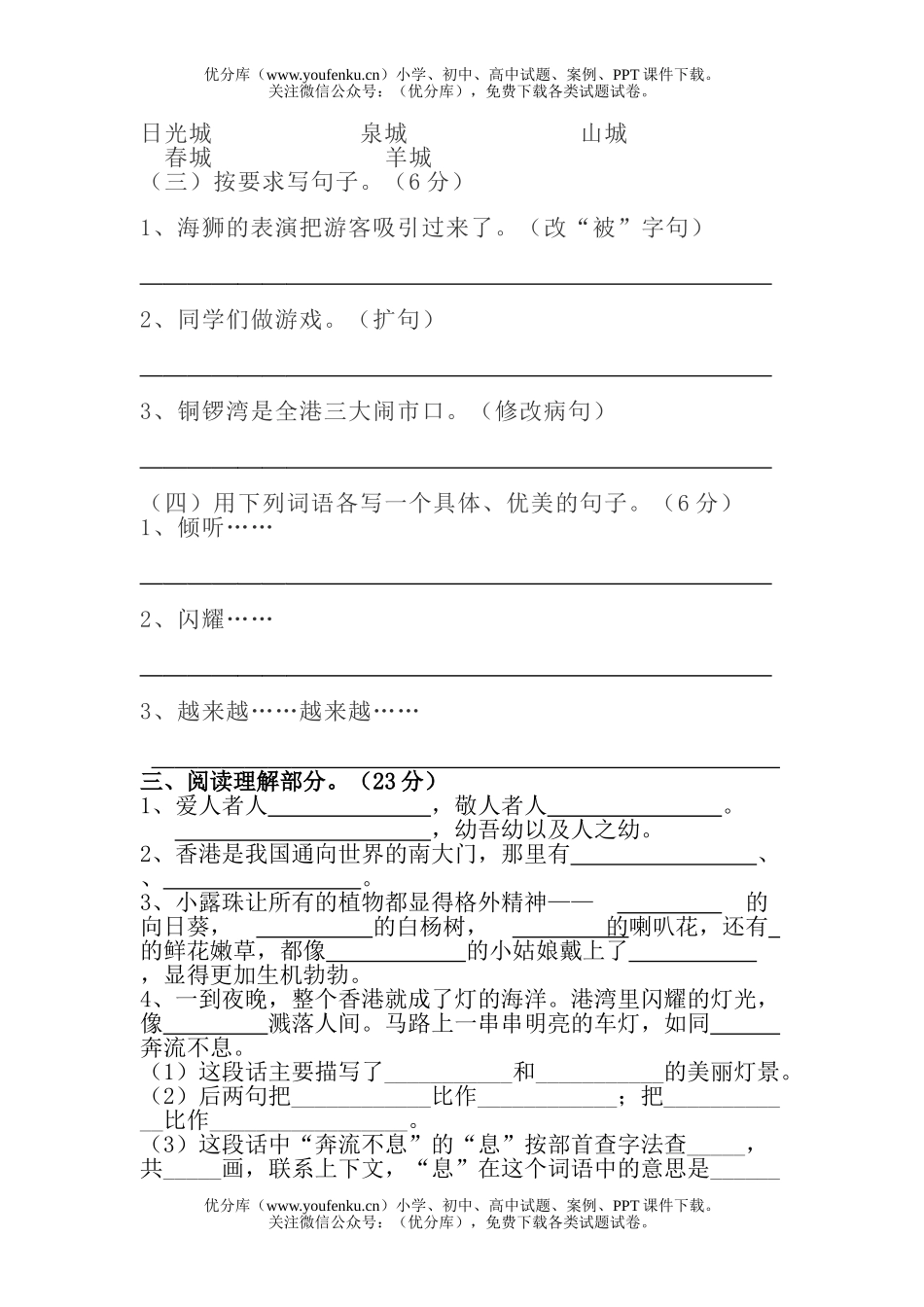 小学三年级语文苏教版上册第五单元试卷_第1页