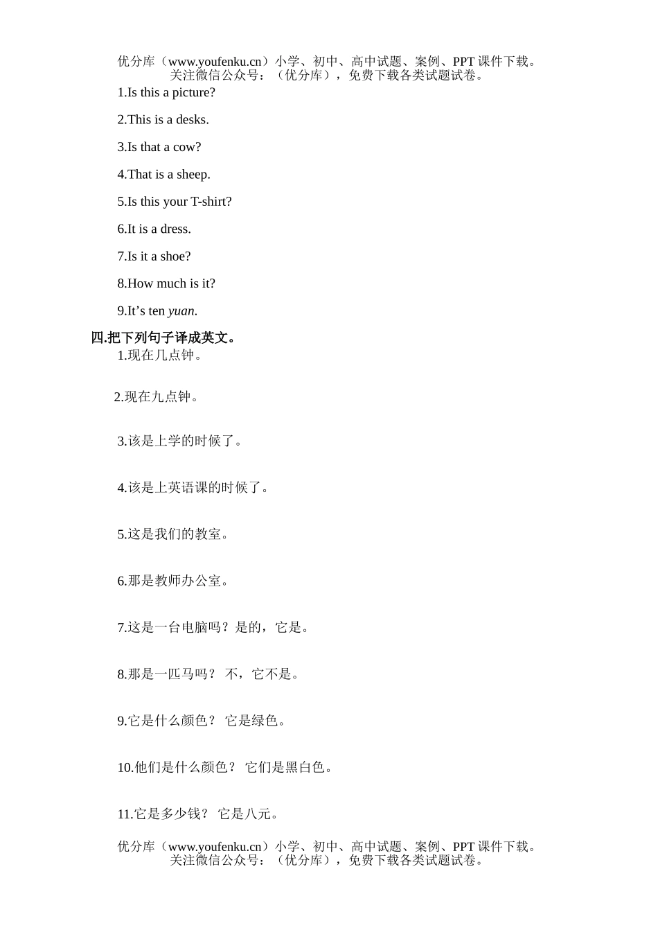 小学四年级英语第二学期词汇复习题试卷_第2页