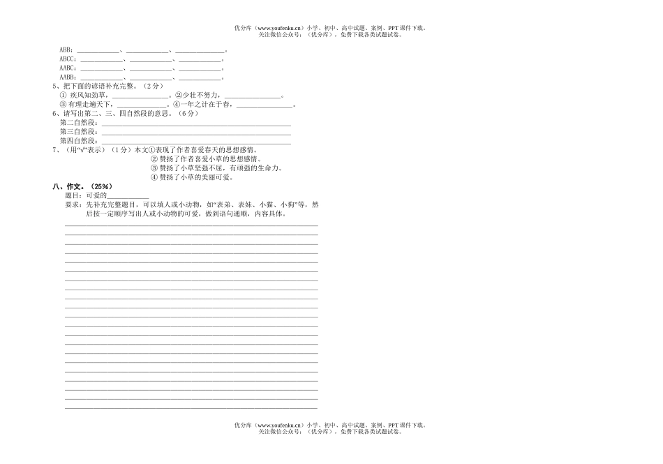 小学四年级语文期中1试卷_第2页