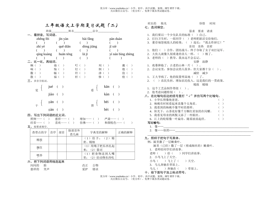 小学三年级语文上学期复习试卷_第1页