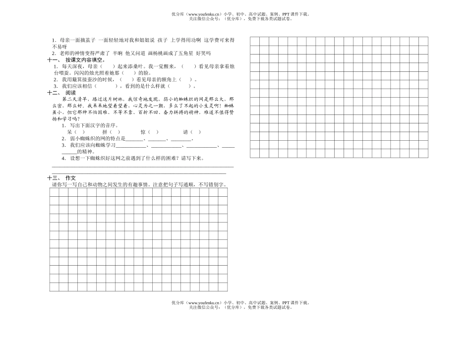 小学三年级语文上学期复习试卷_第2页