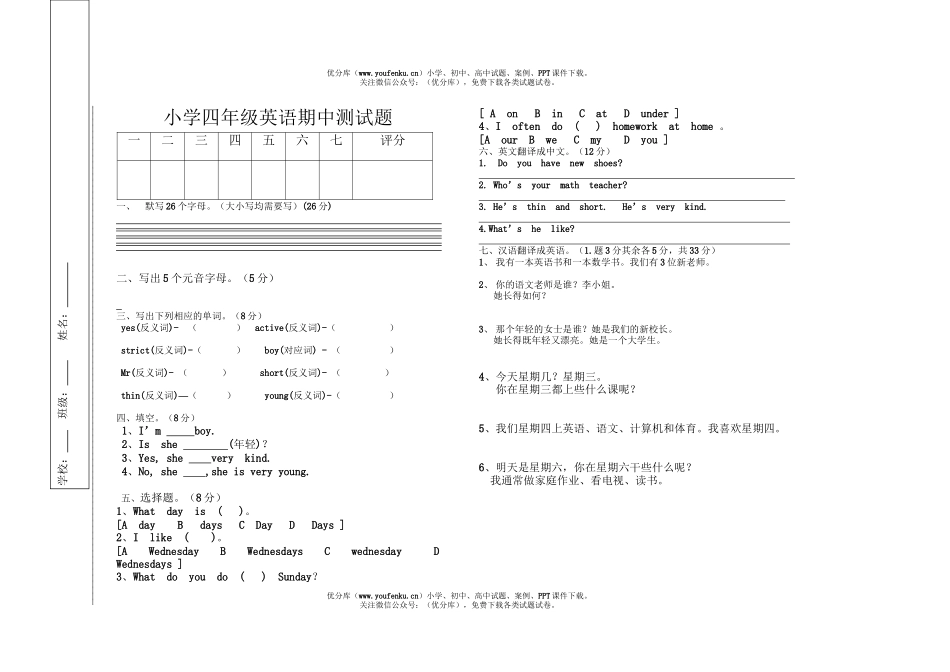 小学四年级英语期中测上学期期中试卷_第1页