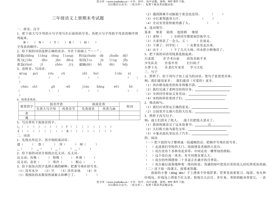 小学三年级语文上册期末考试卷_第1页