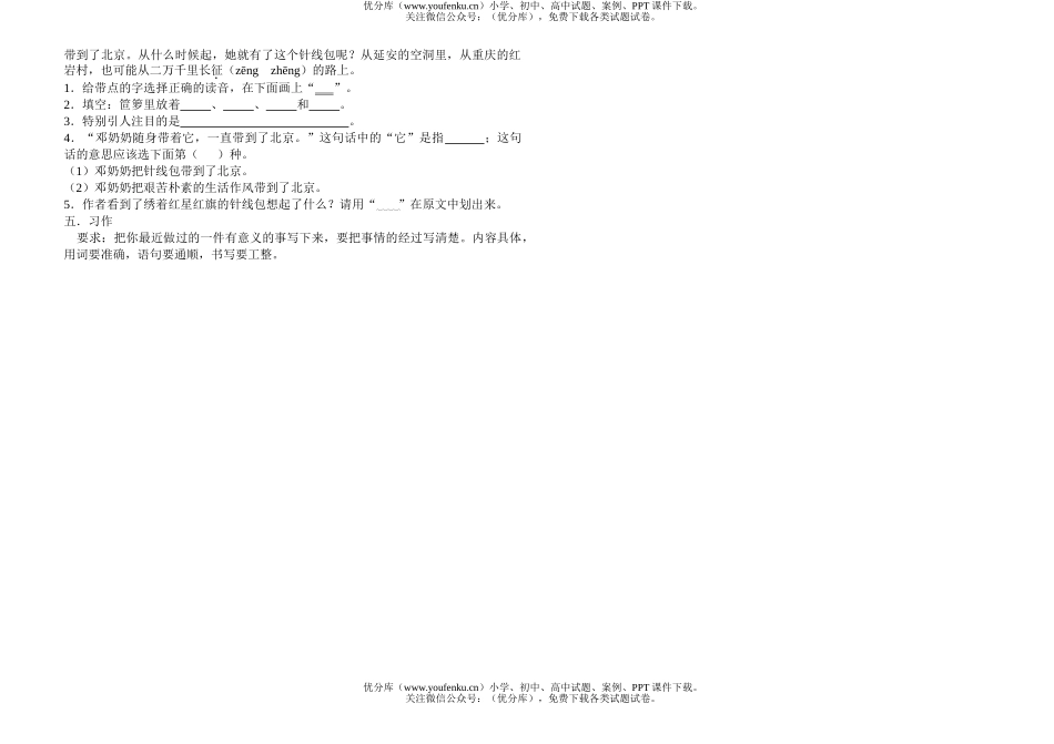 小学三年级语文上册期末考试卷_第2页