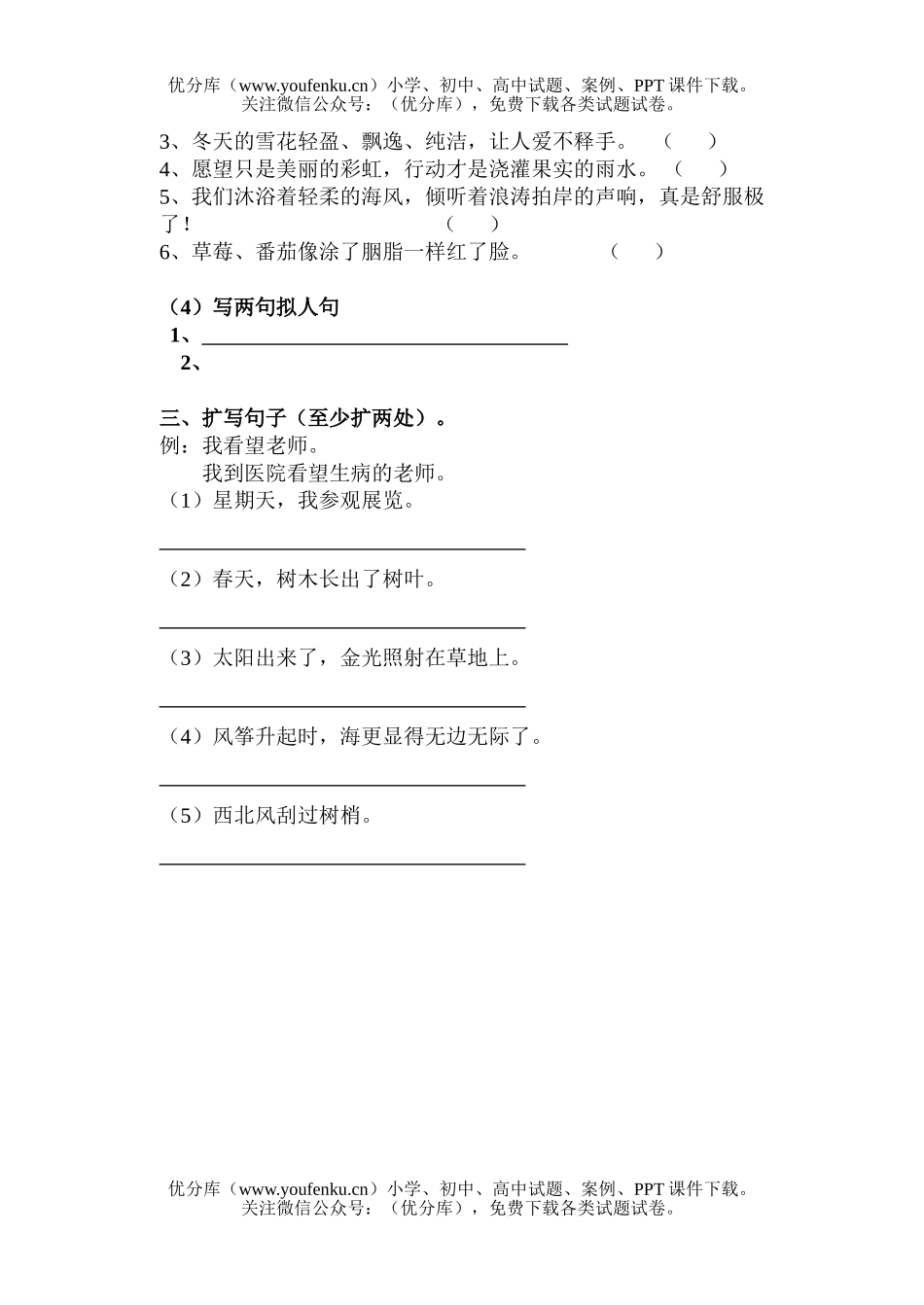 小学三年级语文上册句子复习试卷_第2页