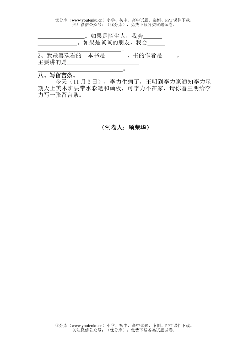 小学三年级语文上册1—4单元基础练习试卷_第3页